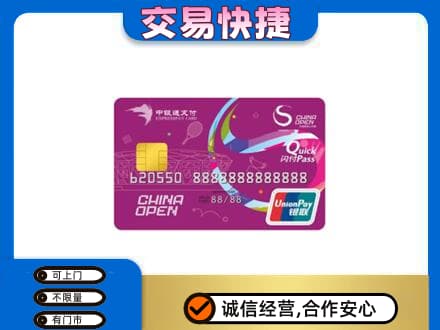 芜湖购物卡回收中银通支付卡.jpg