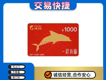 芜湖购物卡回收携程任我行卡.jpg