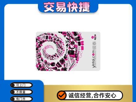 芜湖购物卡回收银泰卡.jpg