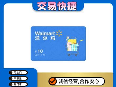 芜湖购物卡回收沃尔玛卡.jpg