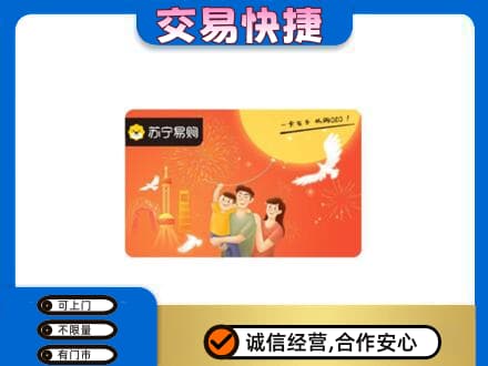 芜湖购物卡回收苏宁易购卡.jpg
