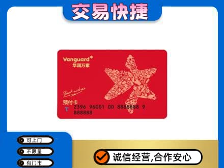 芜湖购物卡回收华润万家卡.jpg