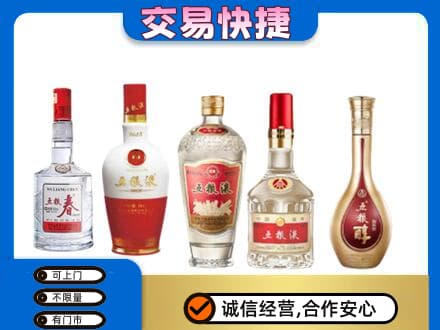 芜湖名酒回收五粮液系列.jpg