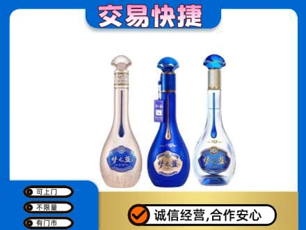 芜湖名酒回收梦之蓝系列.jpg